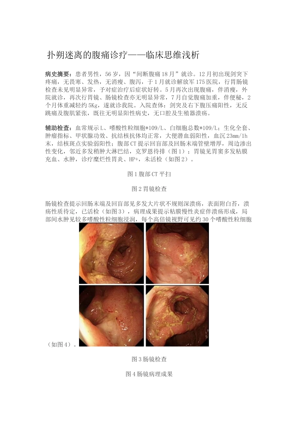 2025年嗜酸性粒细胞胃肠炎_第2页