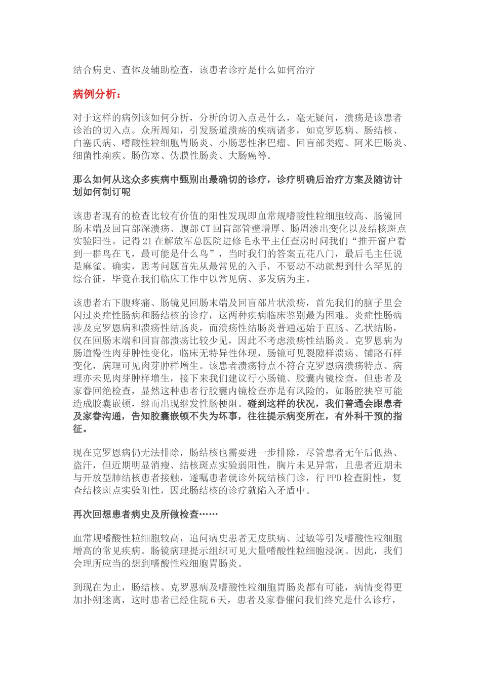 2025年嗜酸性粒细胞胃肠炎_第3页