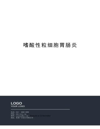 2025年嗜酸性粒细胞胃肠炎