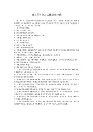 2025年施工图审核及优化管理办法