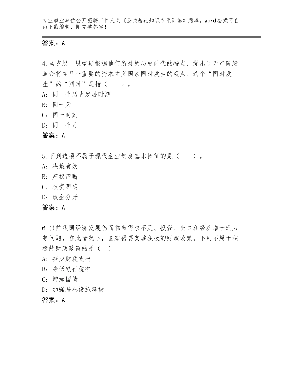 2024广西壮族自治区凤山县事业单位公开招聘工作人员《公共基础知识专项训练》题库大全【各地真题】_第2页