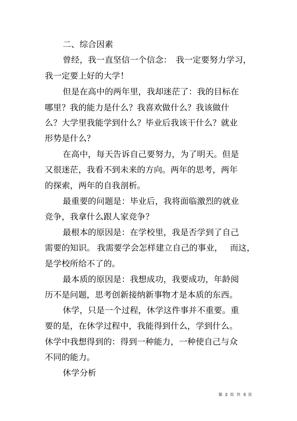 休学创业申请书_第2页