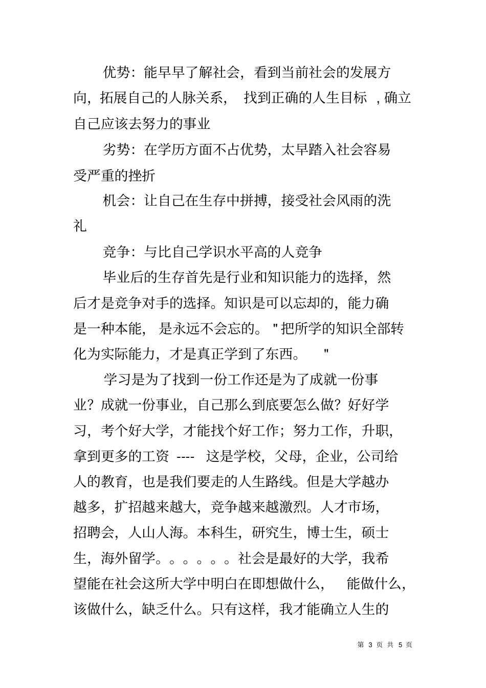 休学创业申请书_第3页