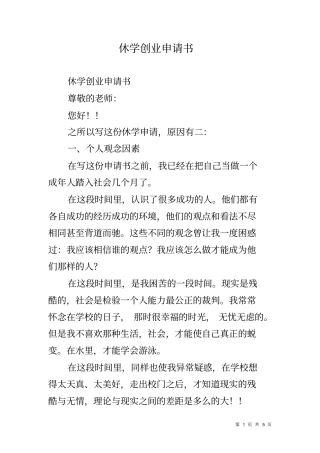 休学创业申请书