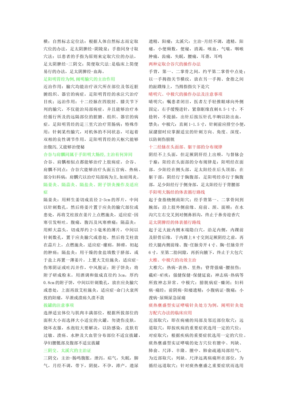2025年中医针灸学复习题_第2页