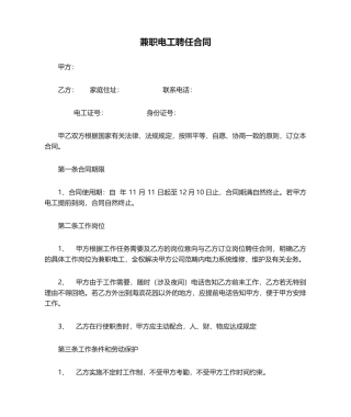 2025年兼职电工聘用合同