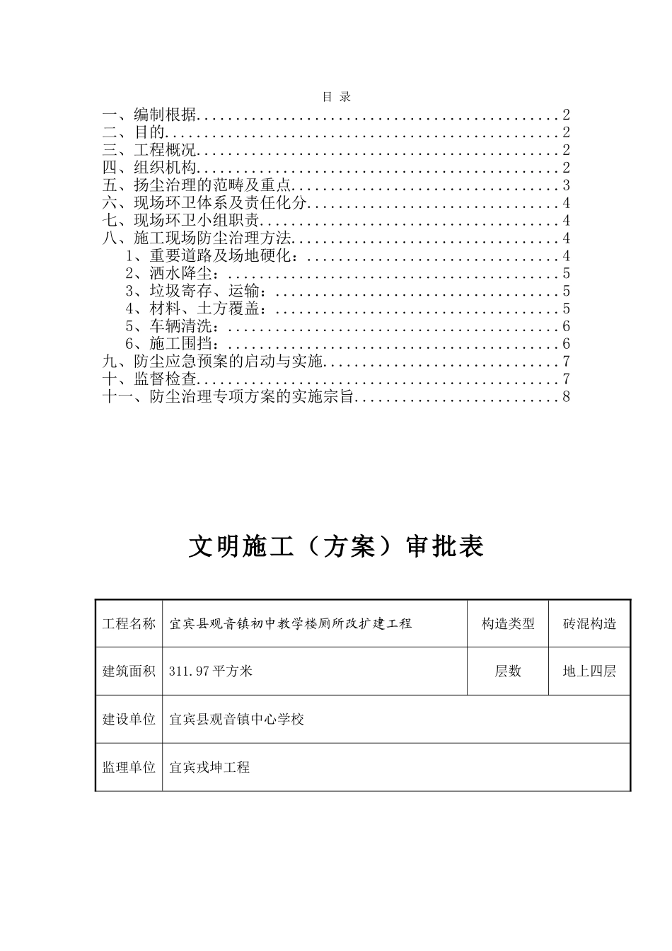 2025年扬尘治理专项方案_第2页
