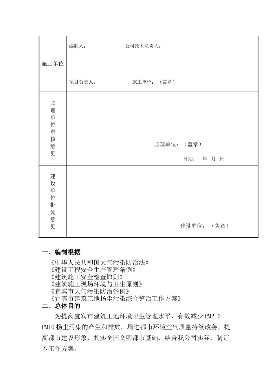 2025年扬尘治理专项方案_第3页