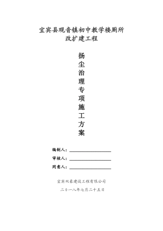2025年扬尘治理专项方案