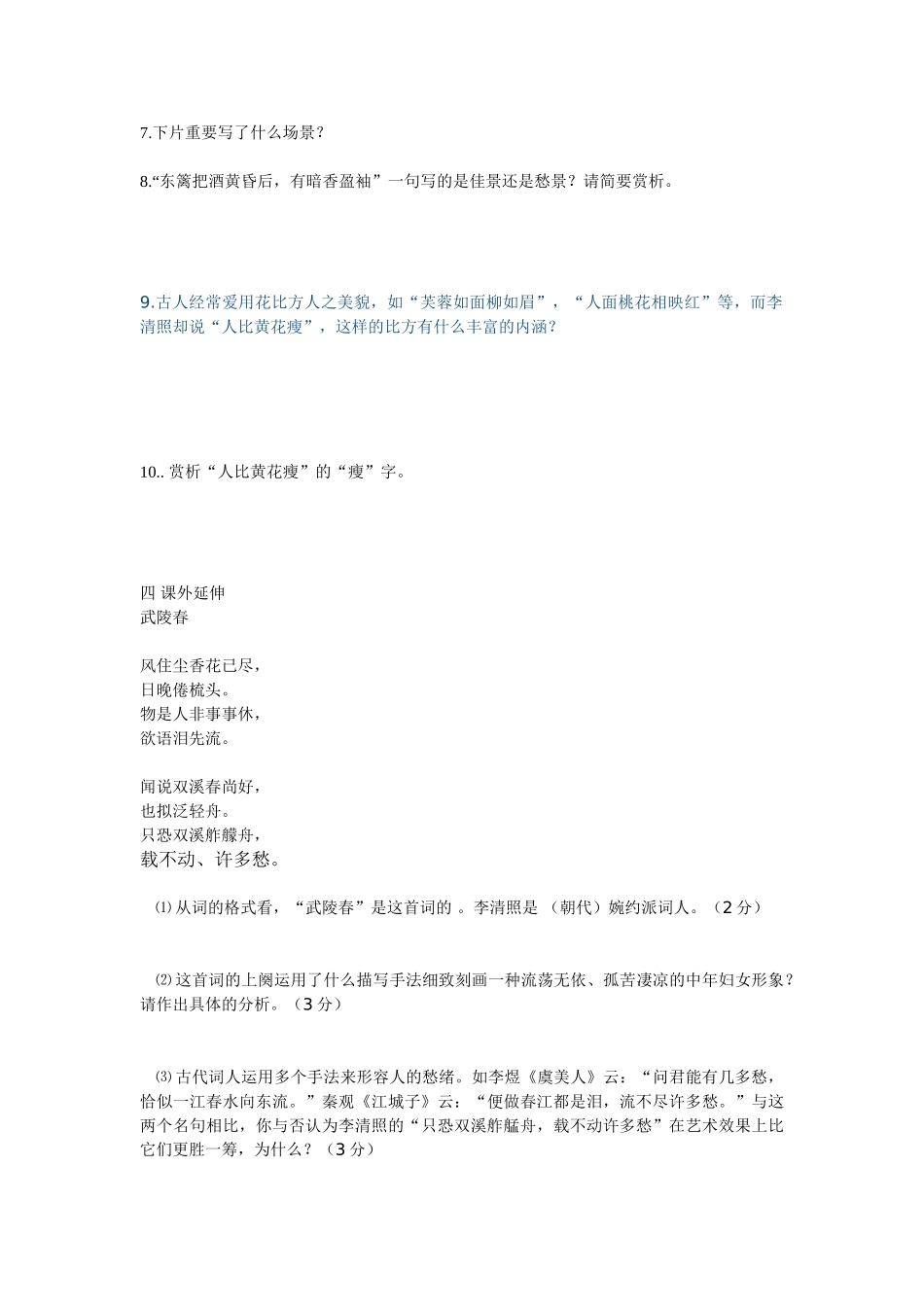 2025年醉花阴导学案_第2页