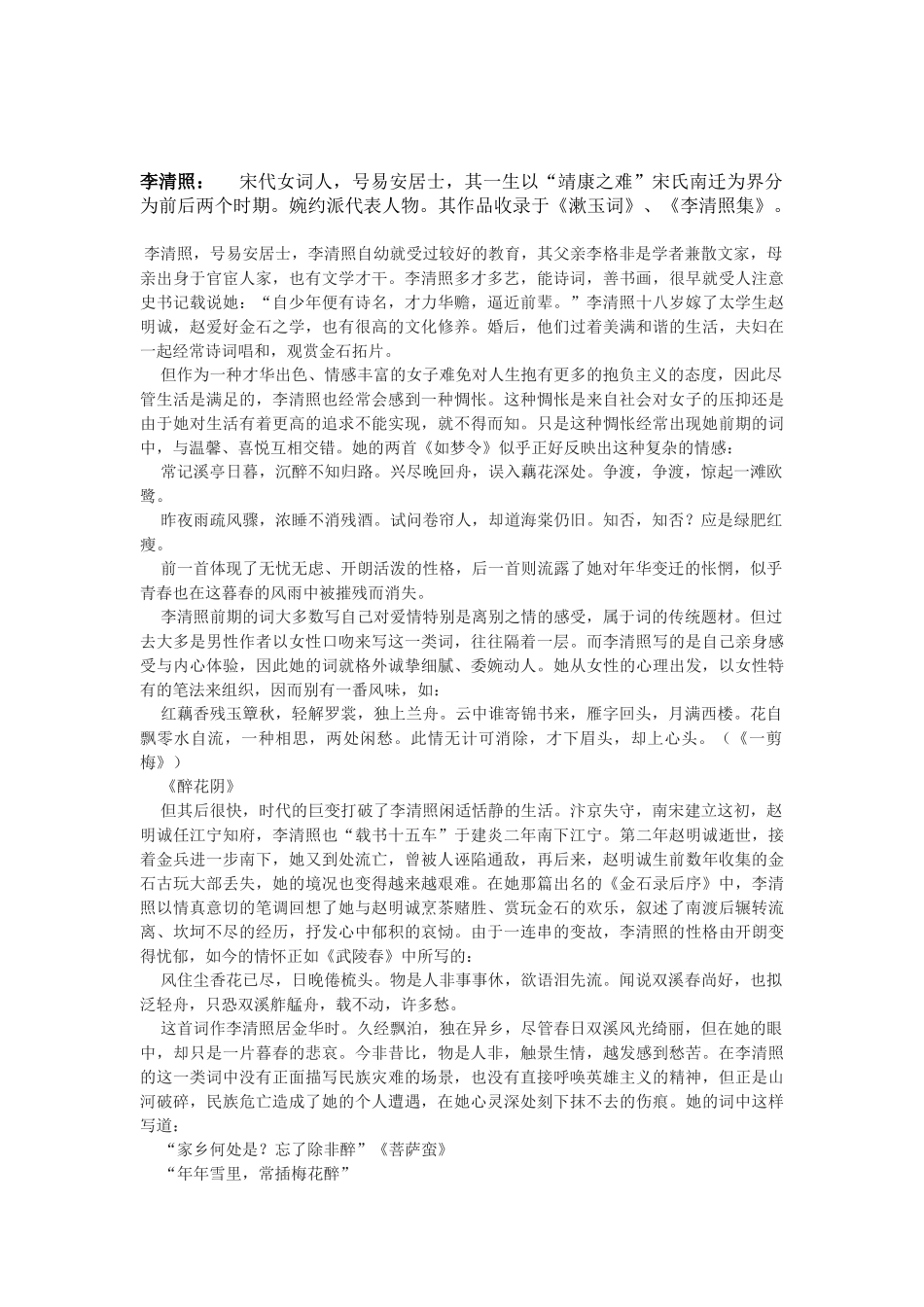 2025年醉花阴导学案_第3页