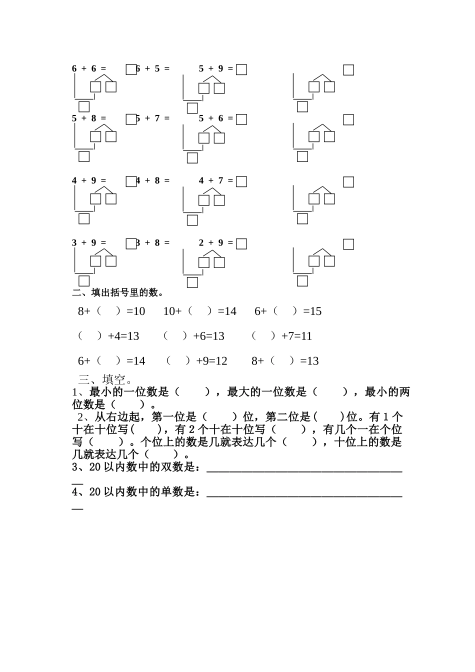 2025年凑十法练习题_第2页