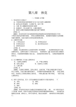休克精选选择题含答案
