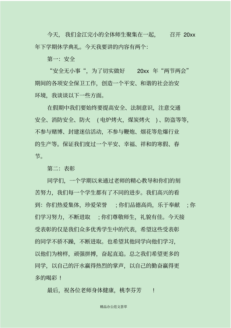 休学典礼小学校长讲话_第3页