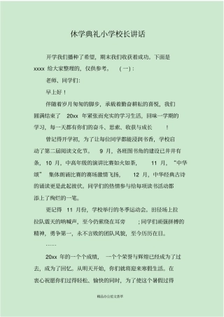 休学典礼小学校长讲话