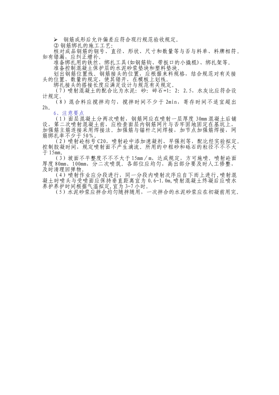 2025年挂网喷砼施工方法_第2页