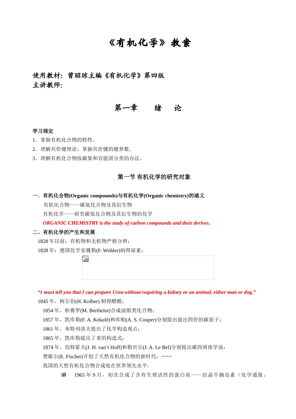 2025年有机化学教案_第1页