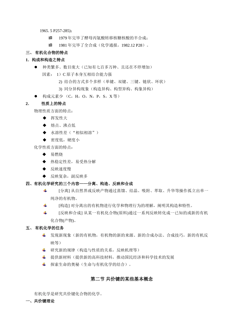 2025年有机化学教案_第2页