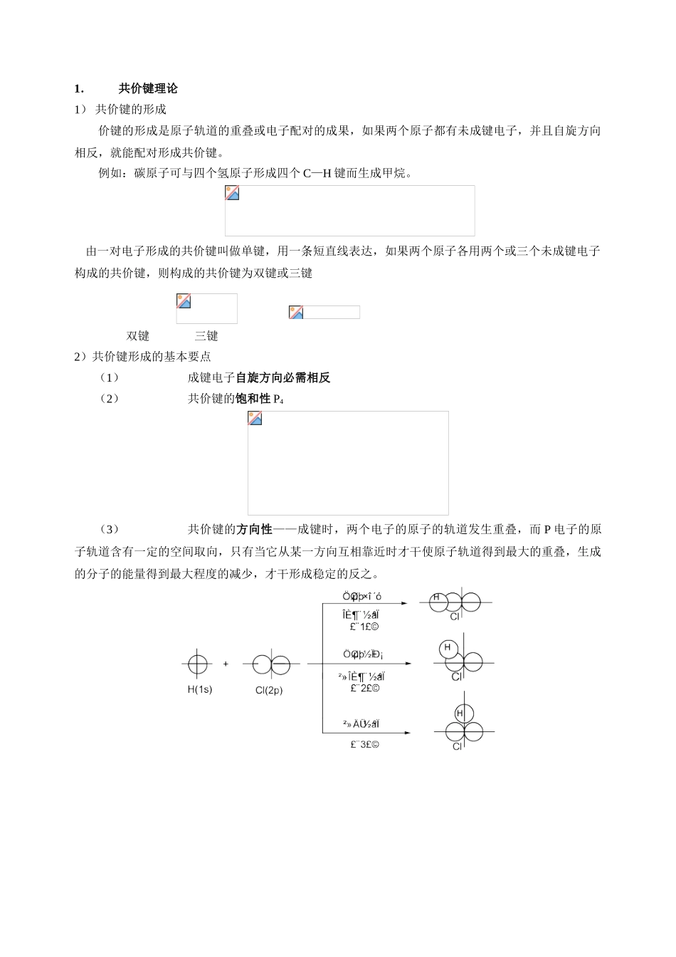 2025年有机化学教案_第3页