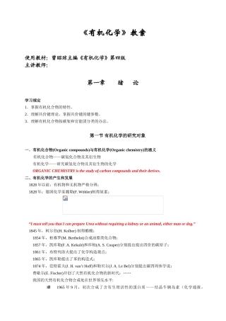 2025年有机化学教案