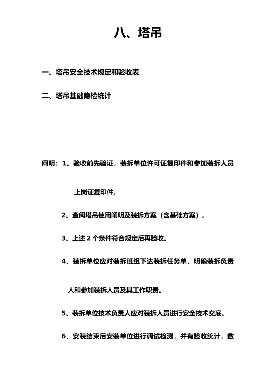 2025年塔吊安全技术要求和验收_第2页