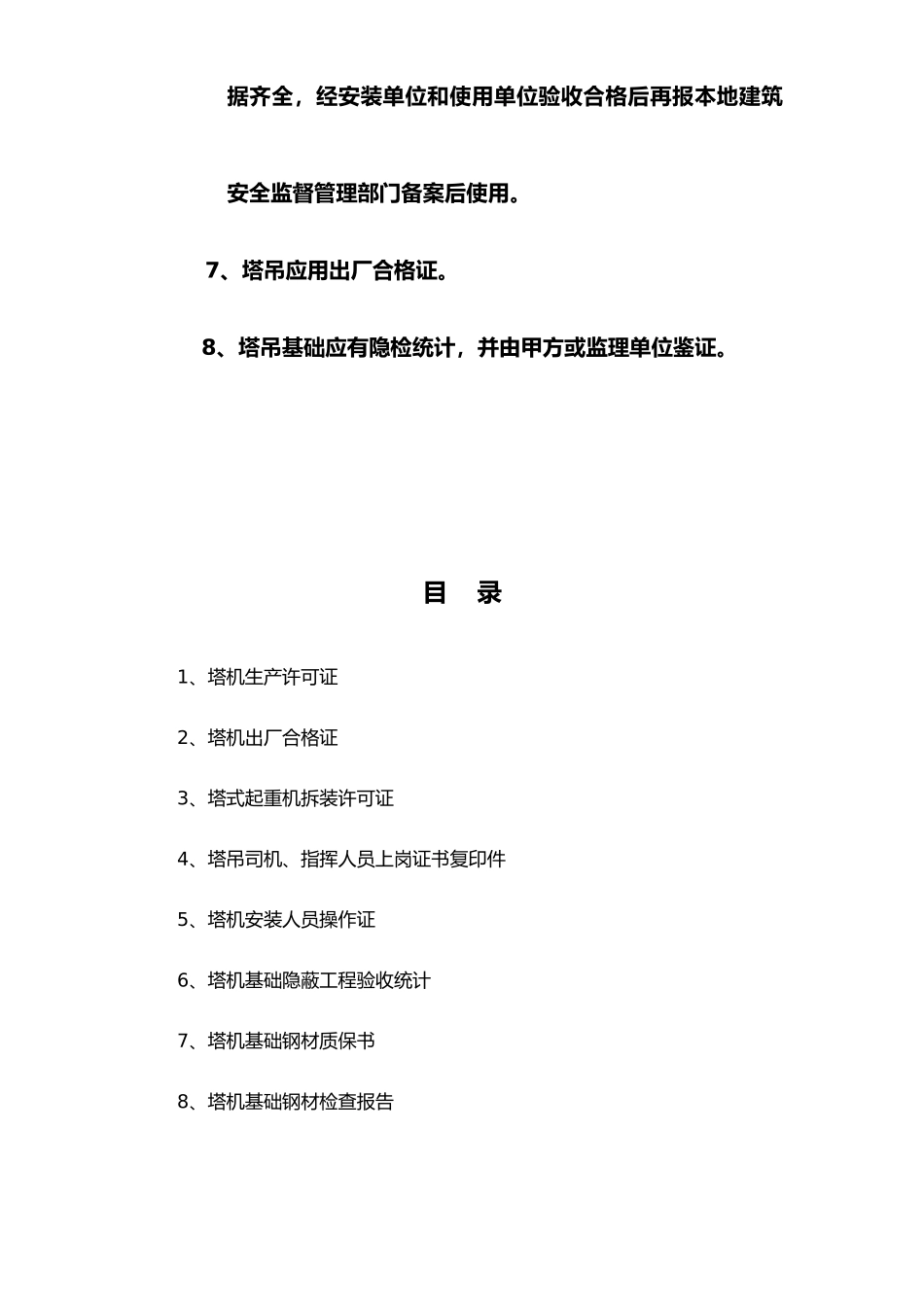 2025年塔吊安全技术要求和验收_第3页