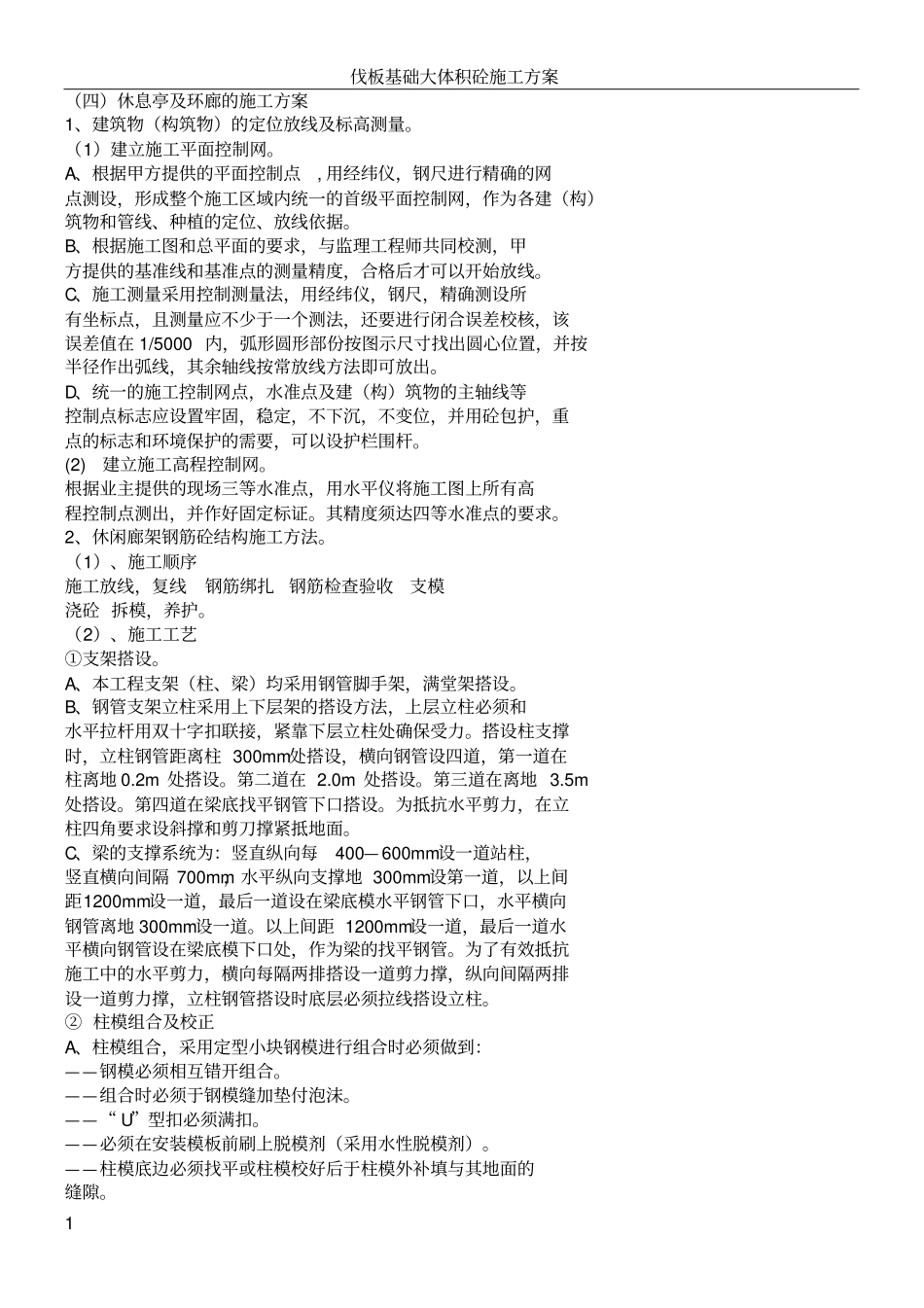 休息亭施工方案_第1页