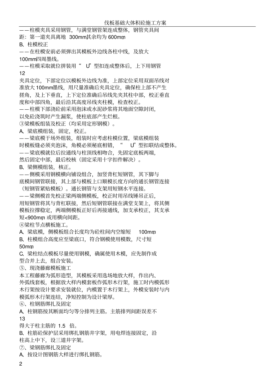 休息亭施工方案_第2页