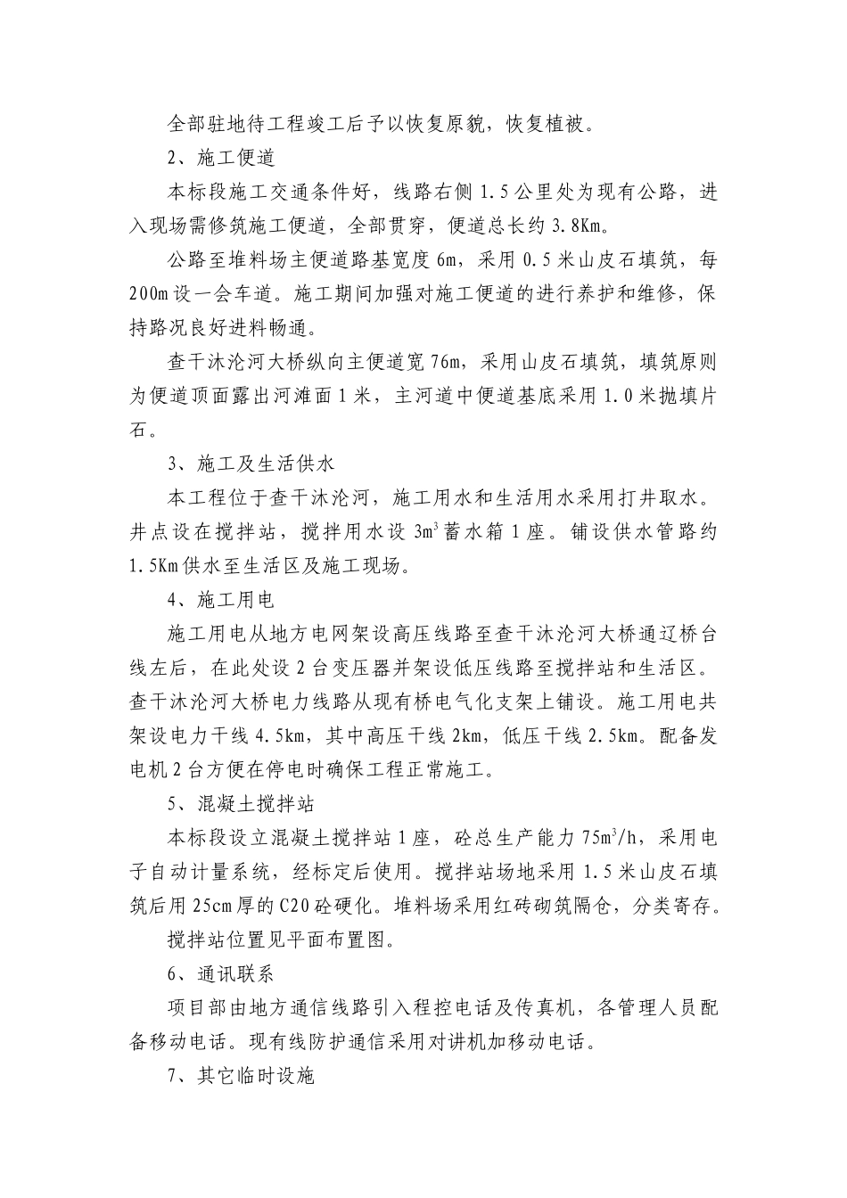 2025年临时工程施工的方案_第2页