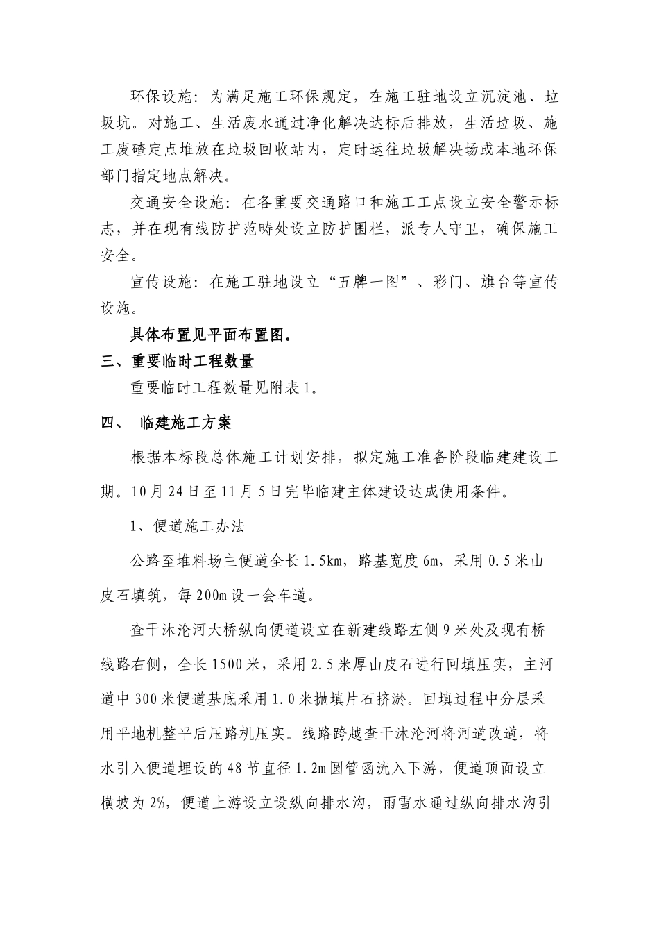 2025年临时工程施工的方案_第3页