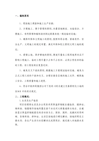 2025年临时工程施工的方案