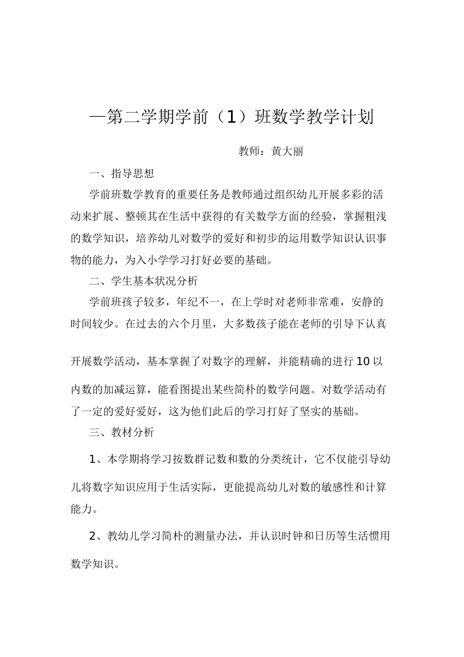 2025年新版学前班教学计划_第1页