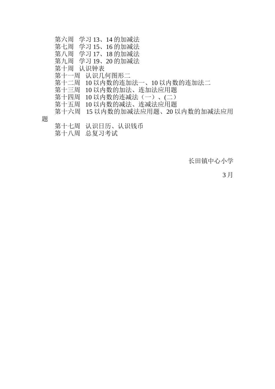 2025年新版学前班教学计划_第3页
