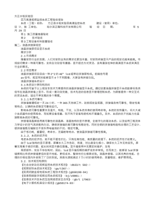 2025年拼接屏验收报告
