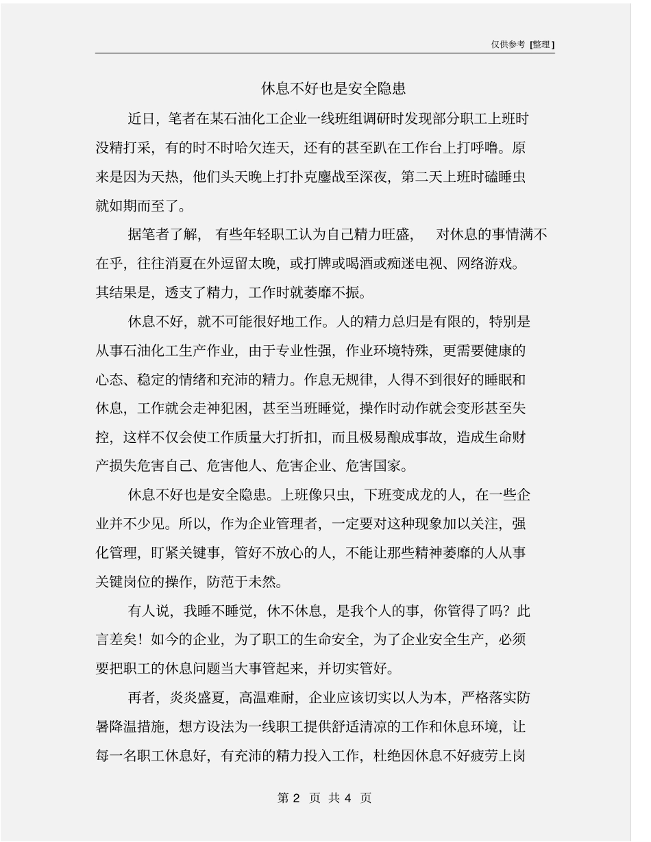 休息不好也是安全隐患_第2页