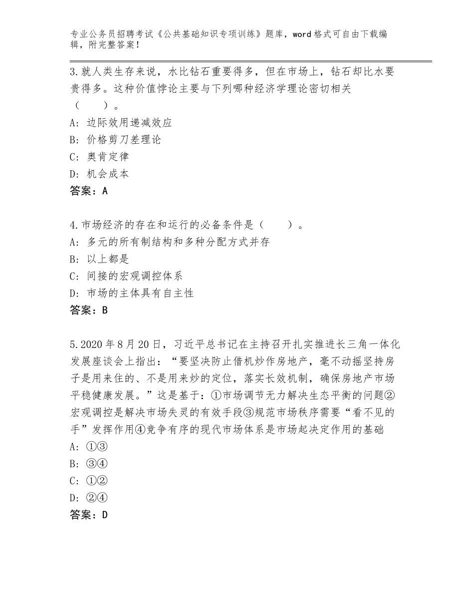2023-24年陕西省岚皋县公务员招聘考试《公共基础知识专项训练》附参考答案（培优）_第2页