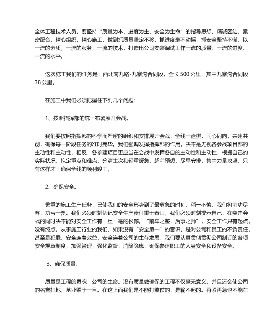 2025年开工典礼发言稿_第2页