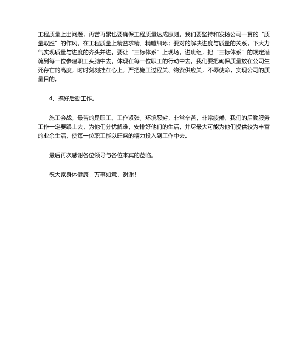 2025年开工典礼发言稿_第3页