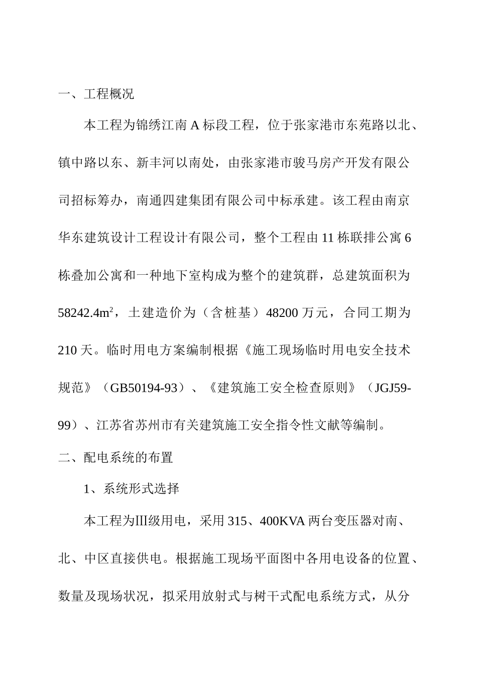 2025年临时用电施工方案a_第2页