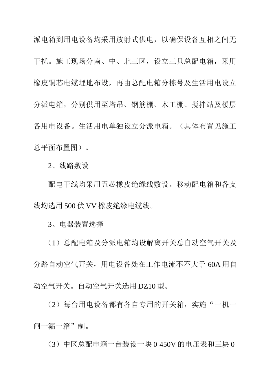 2025年临时用电施工方案a_第3页