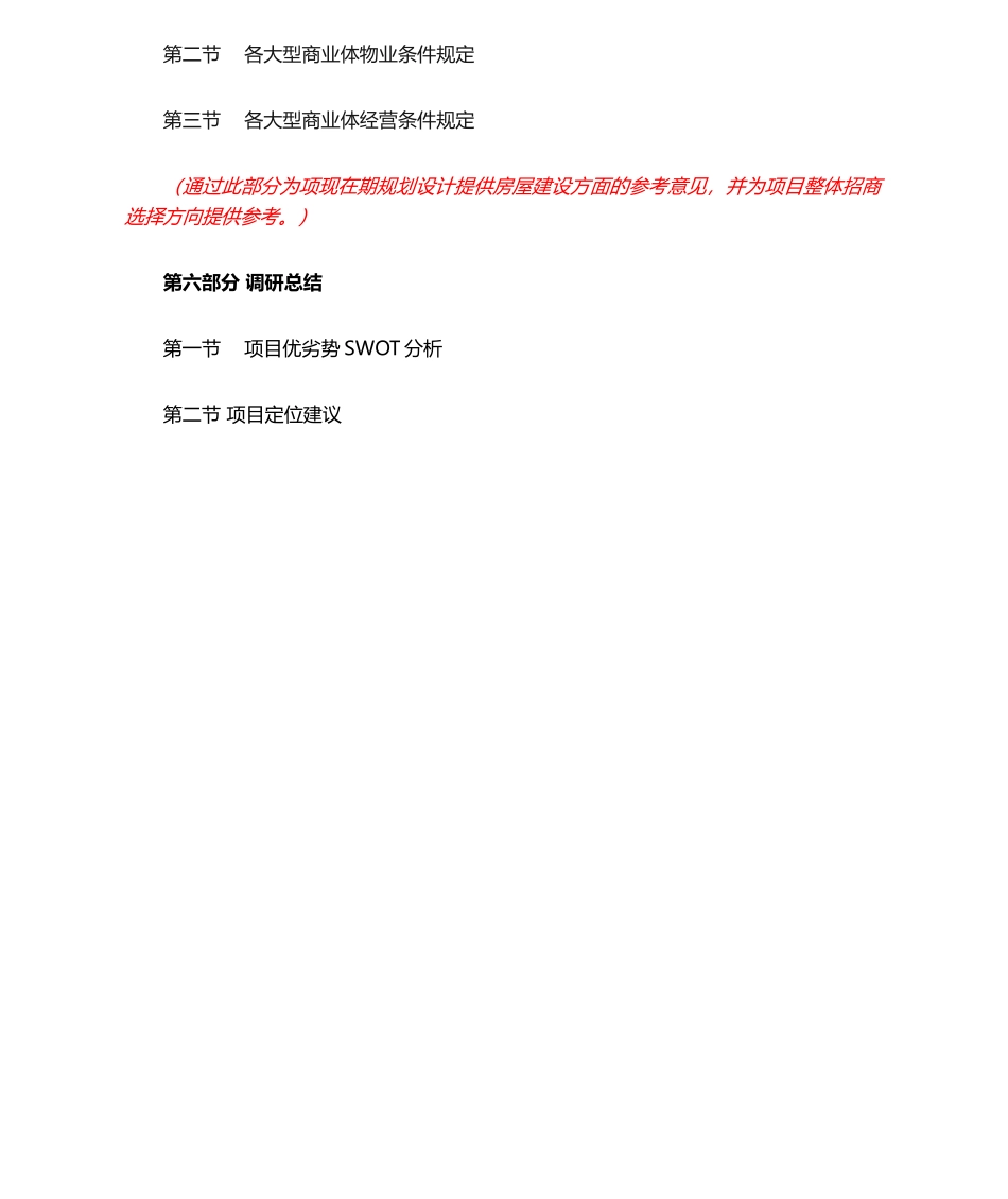 2025年市场调研报告目录_第3页