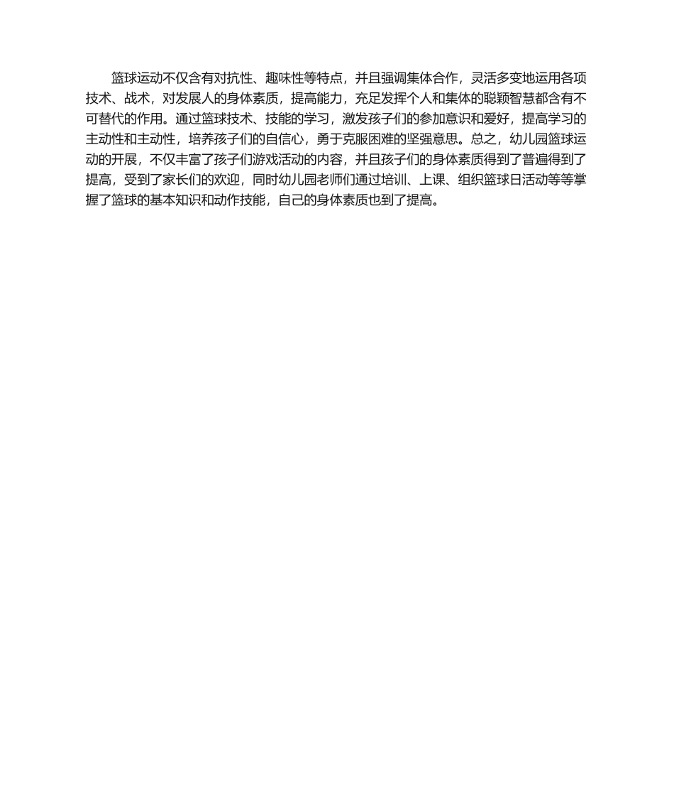 2025年幼儿篮球大班教学计划_第3页
