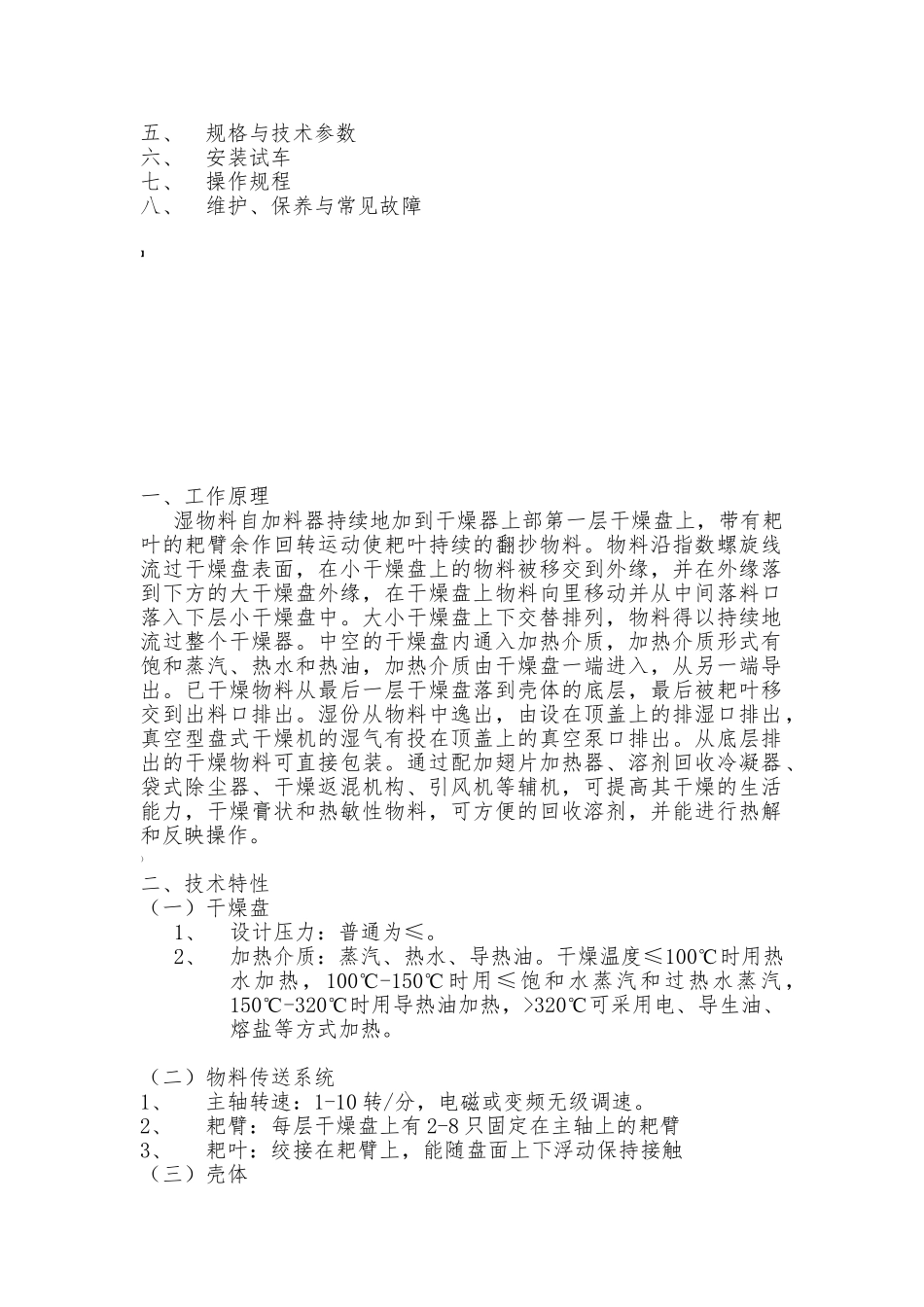 2025年盘式干燥机说明书_第2页
