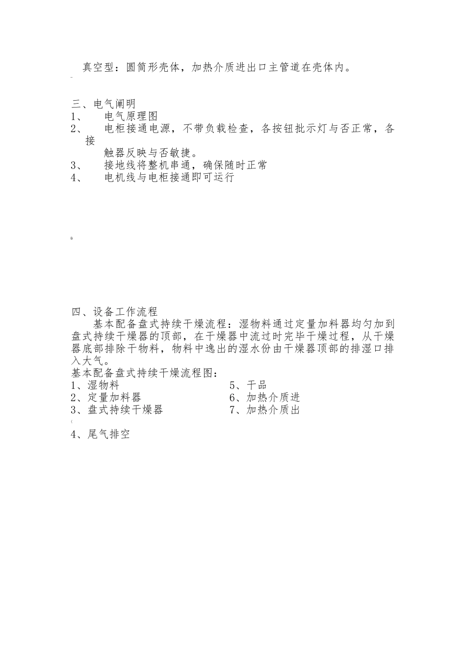 2025年盘式干燥机说明书_第3页