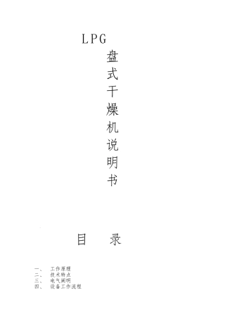 2025年盘式干燥机说明书