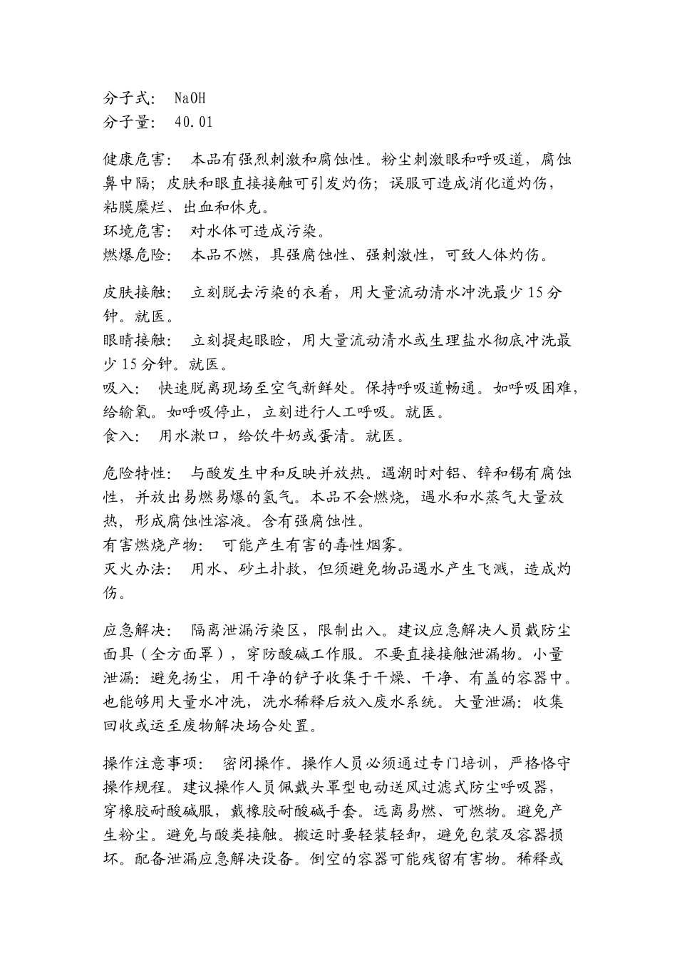 2025年酸碱泄漏应急演练方案_第3页