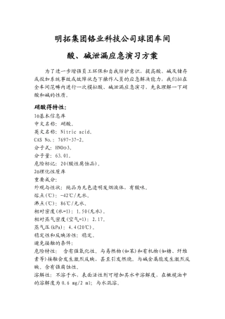 2025年酸碱泄漏应急演练方案