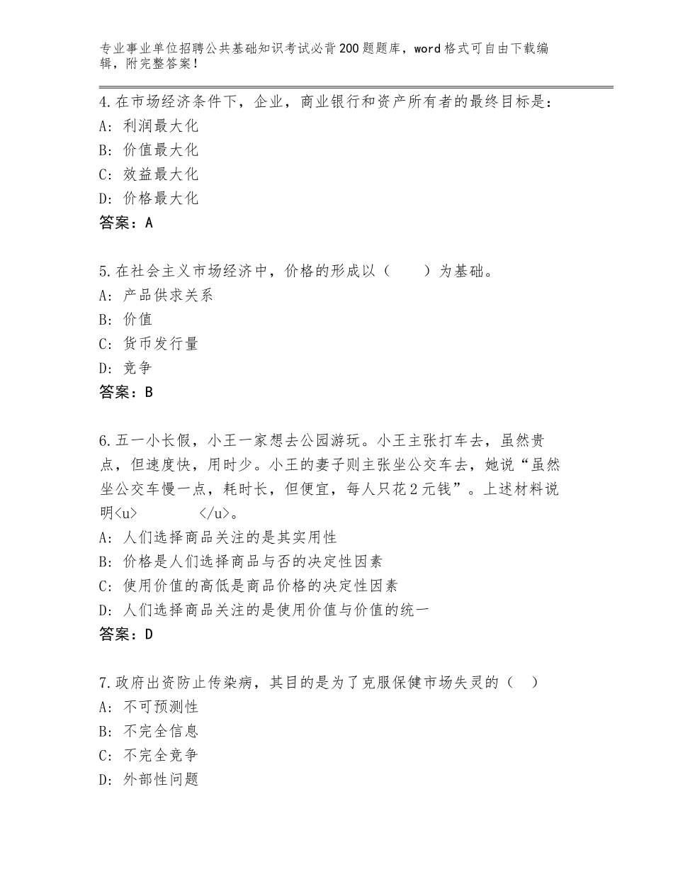 2024辽宁省明山区事业单位招聘公共基础知识考试必背200题题库（预热题）_第2页