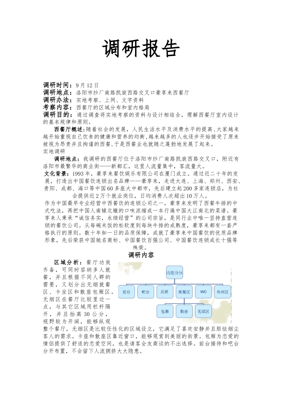 2025年西餐厅调研报告_第1页