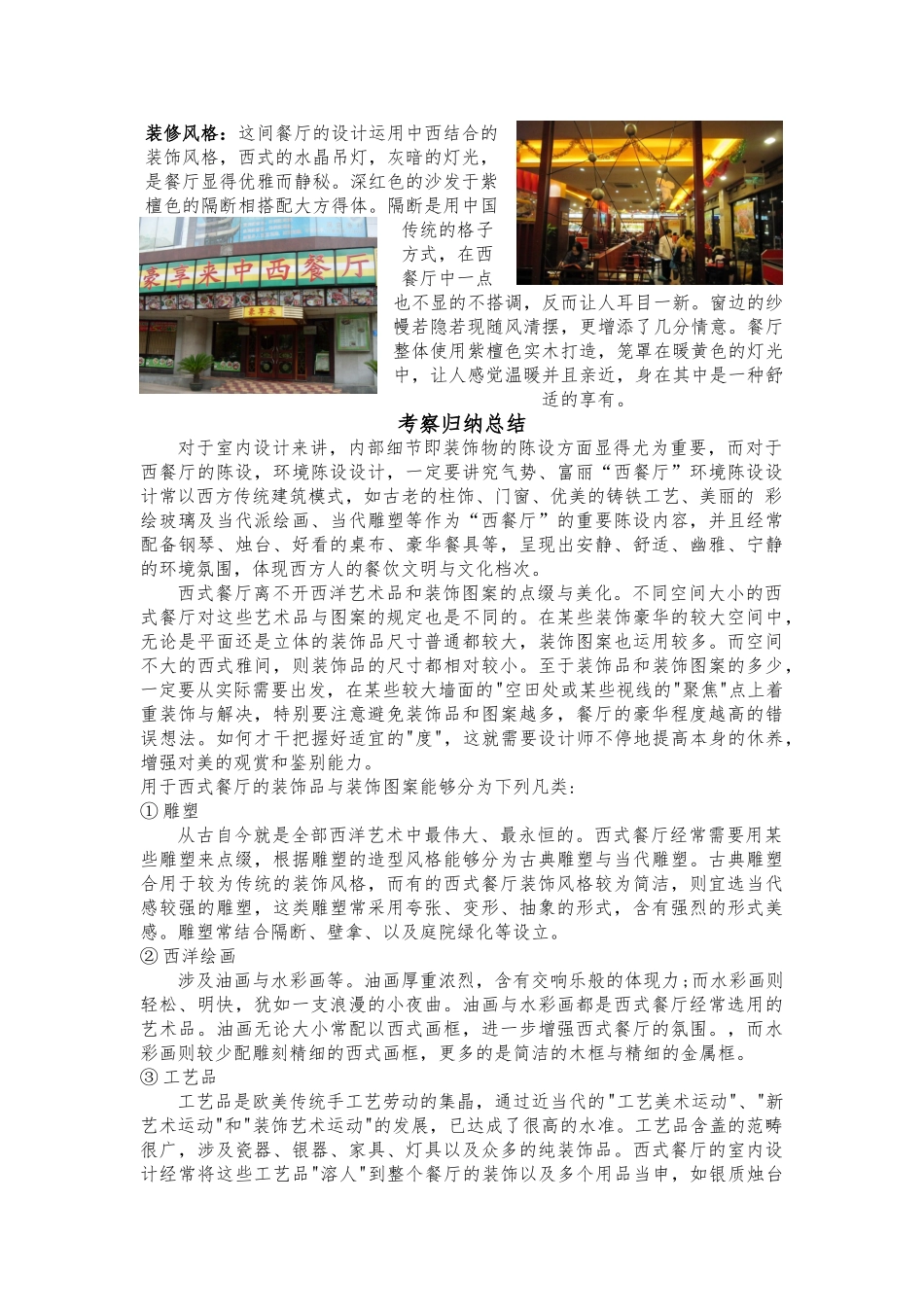 2025年西餐厅调研报告_第2页